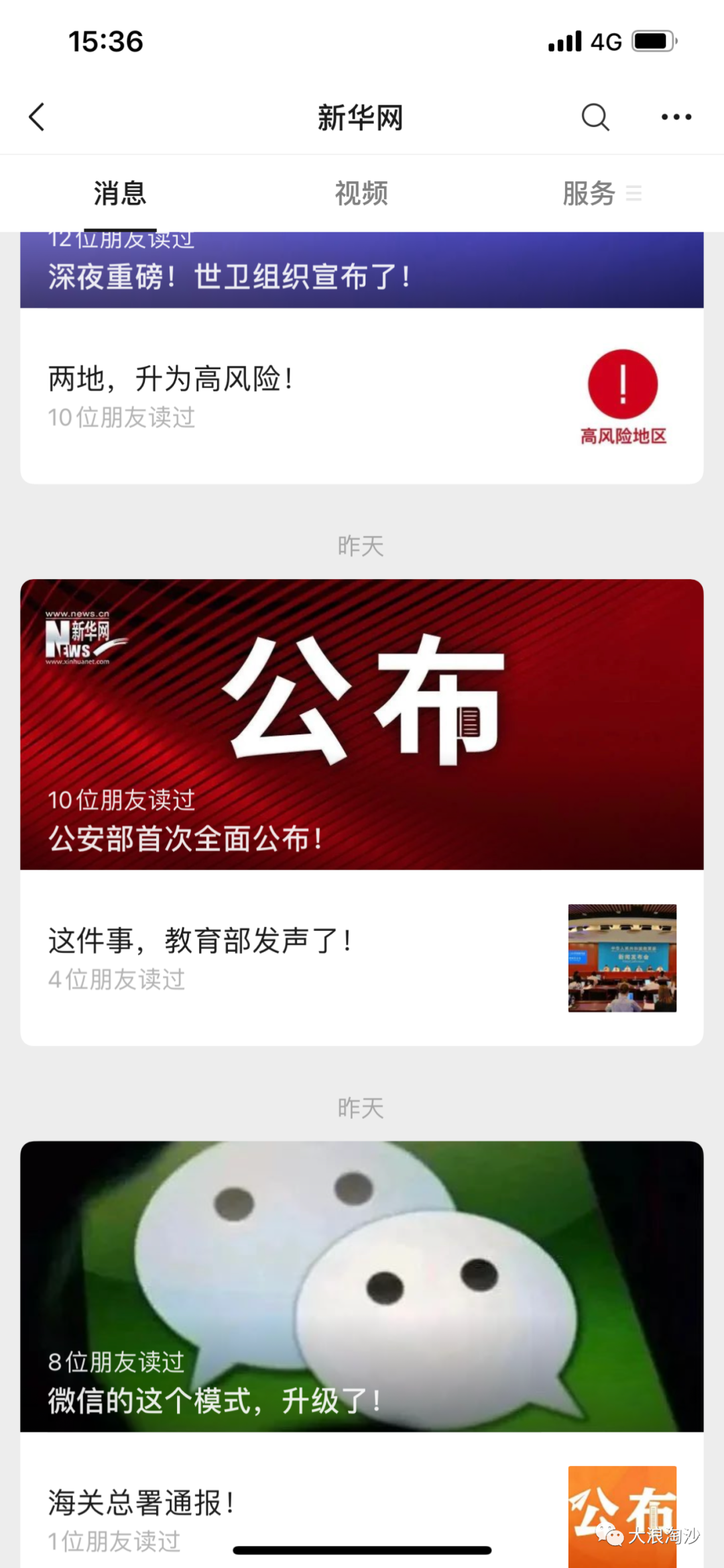 人民日报、央视新闻、新华社……收了你们的“标题党”神通吧！