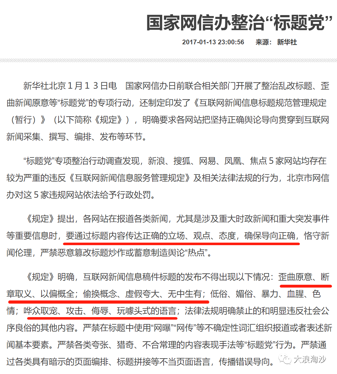苦口婆心劝一劝主流媒体：“标题党”只会透支权威性和公信力