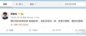 Read more about the article 郑智化《星星点灯》歌词被修改，如此“对号入座”难免高级黑