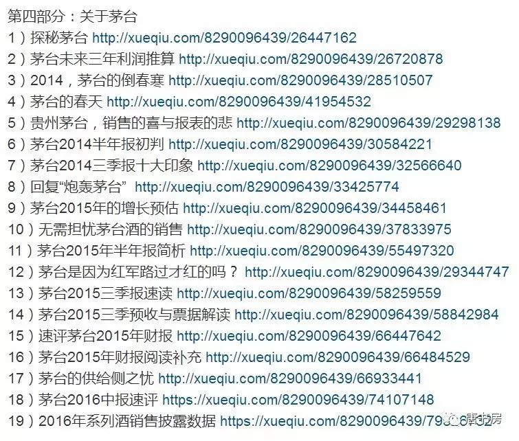 2017，茅台的明牌