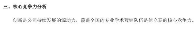 信立泰中报速读