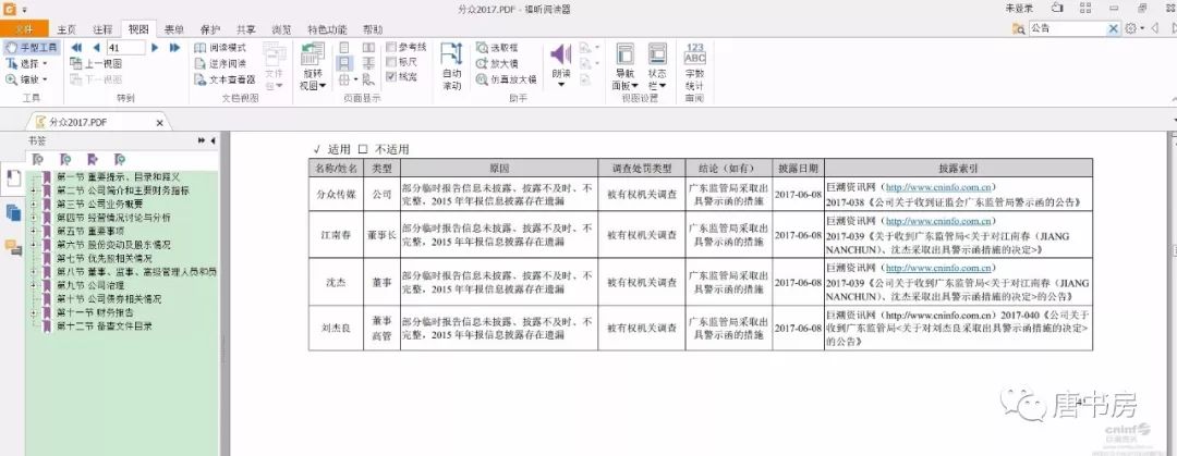 老唐常用的企业信息获取途径