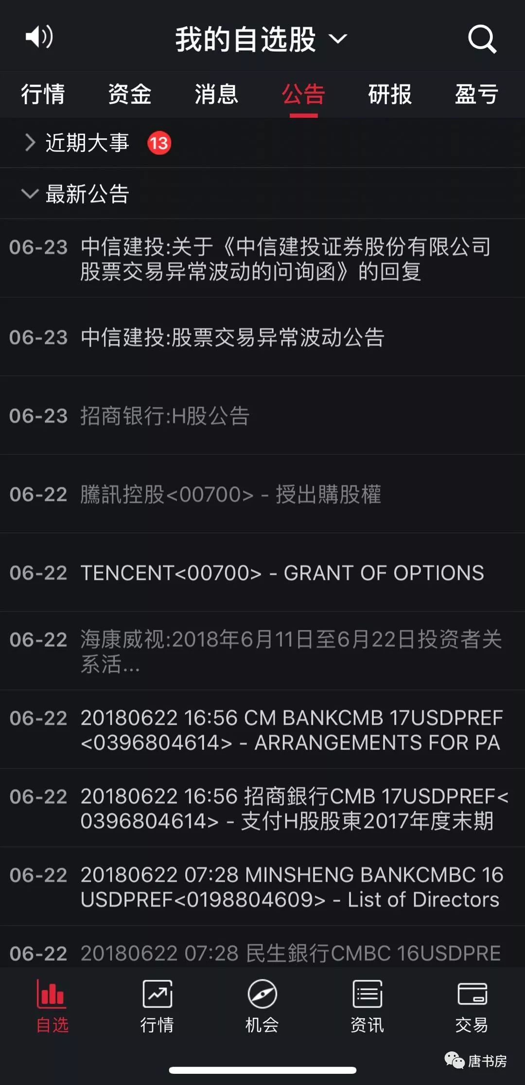 老唐常用的企业信息获取途径