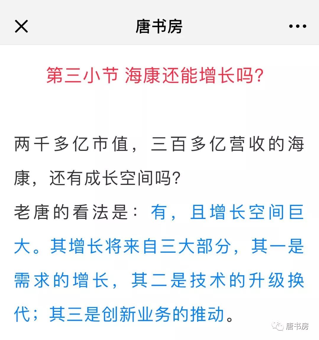 简单聊聊海康威视中报及最新估值