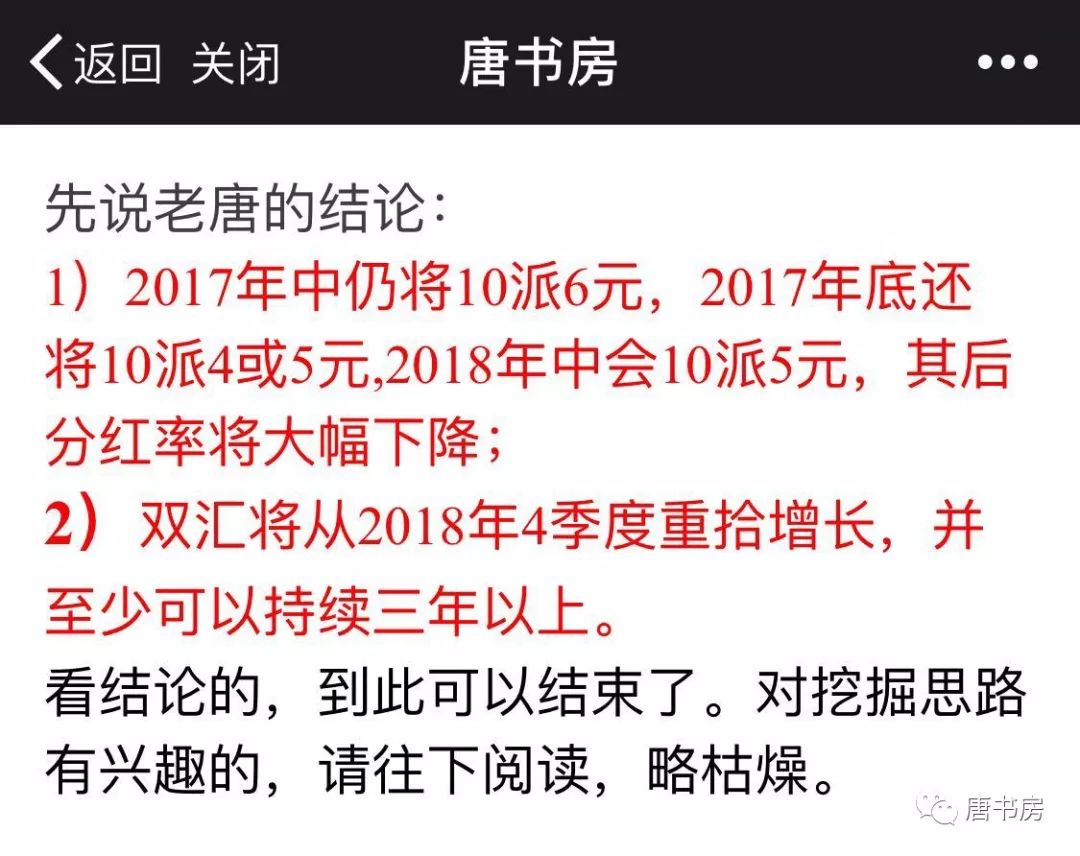 速读双汇、国投和茅台财报