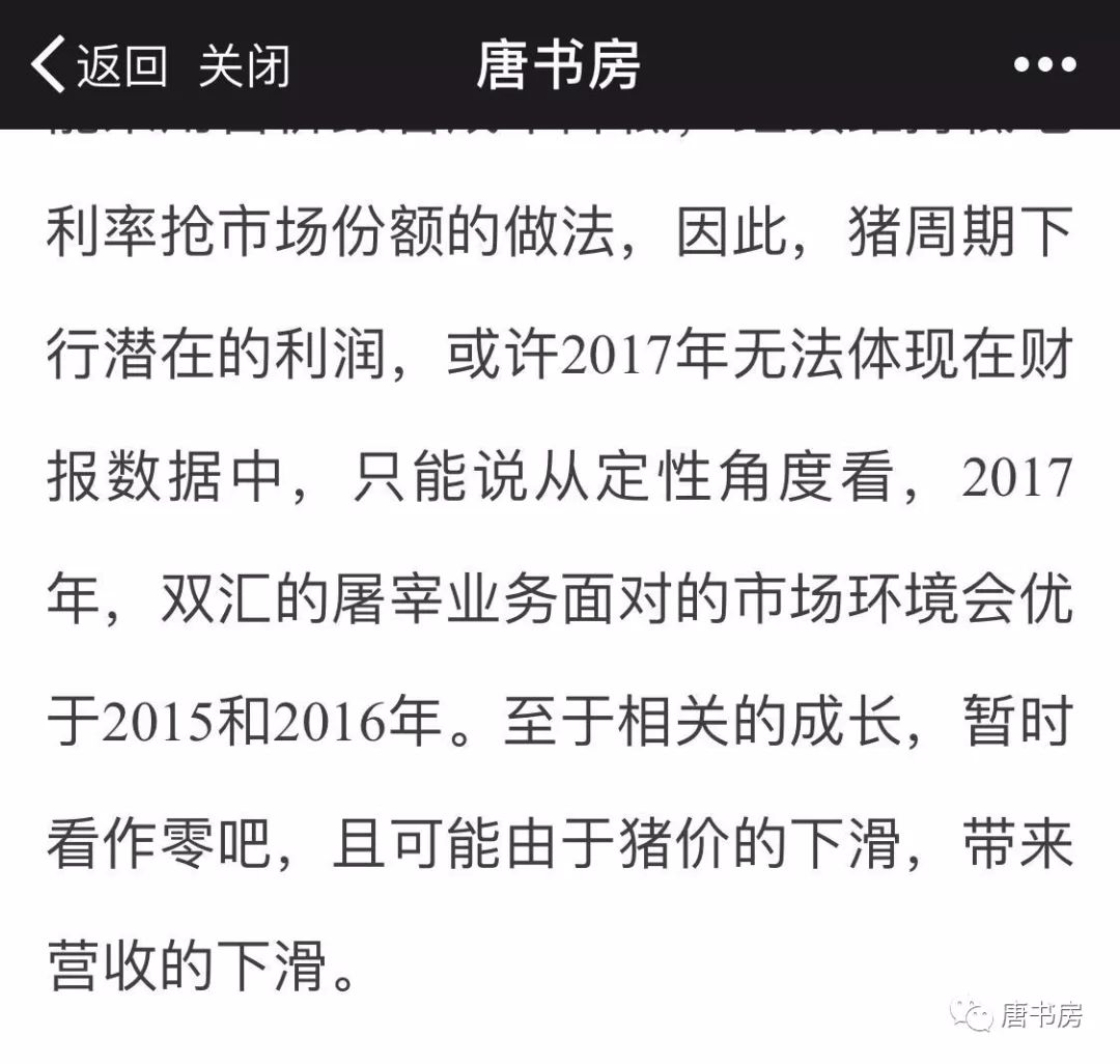 速读双汇、国投和茅台财报