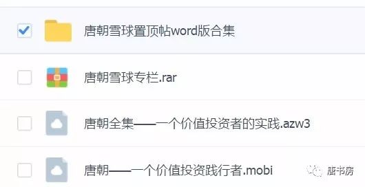 老唐雪球置顶帖合集word版下载