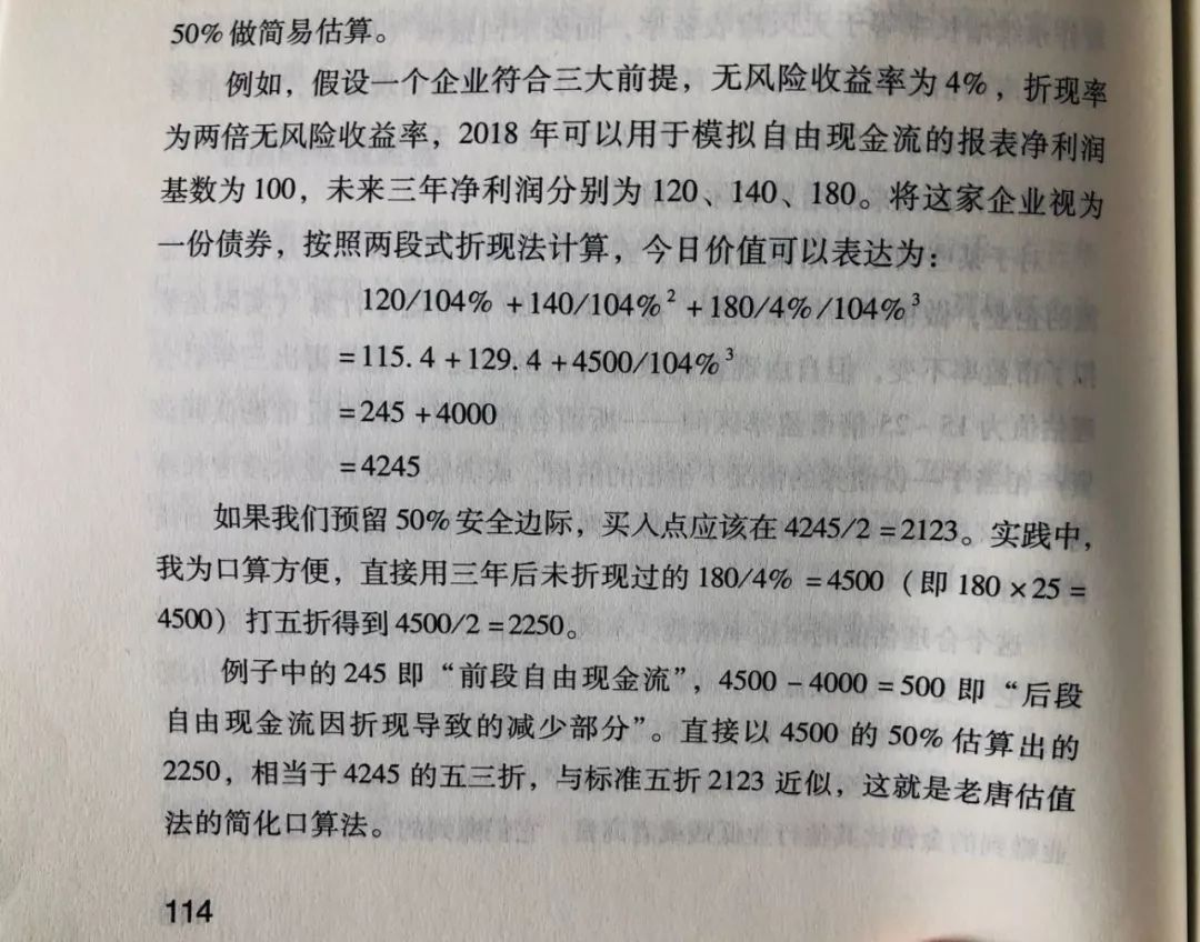《价值投资实战手册》答疑