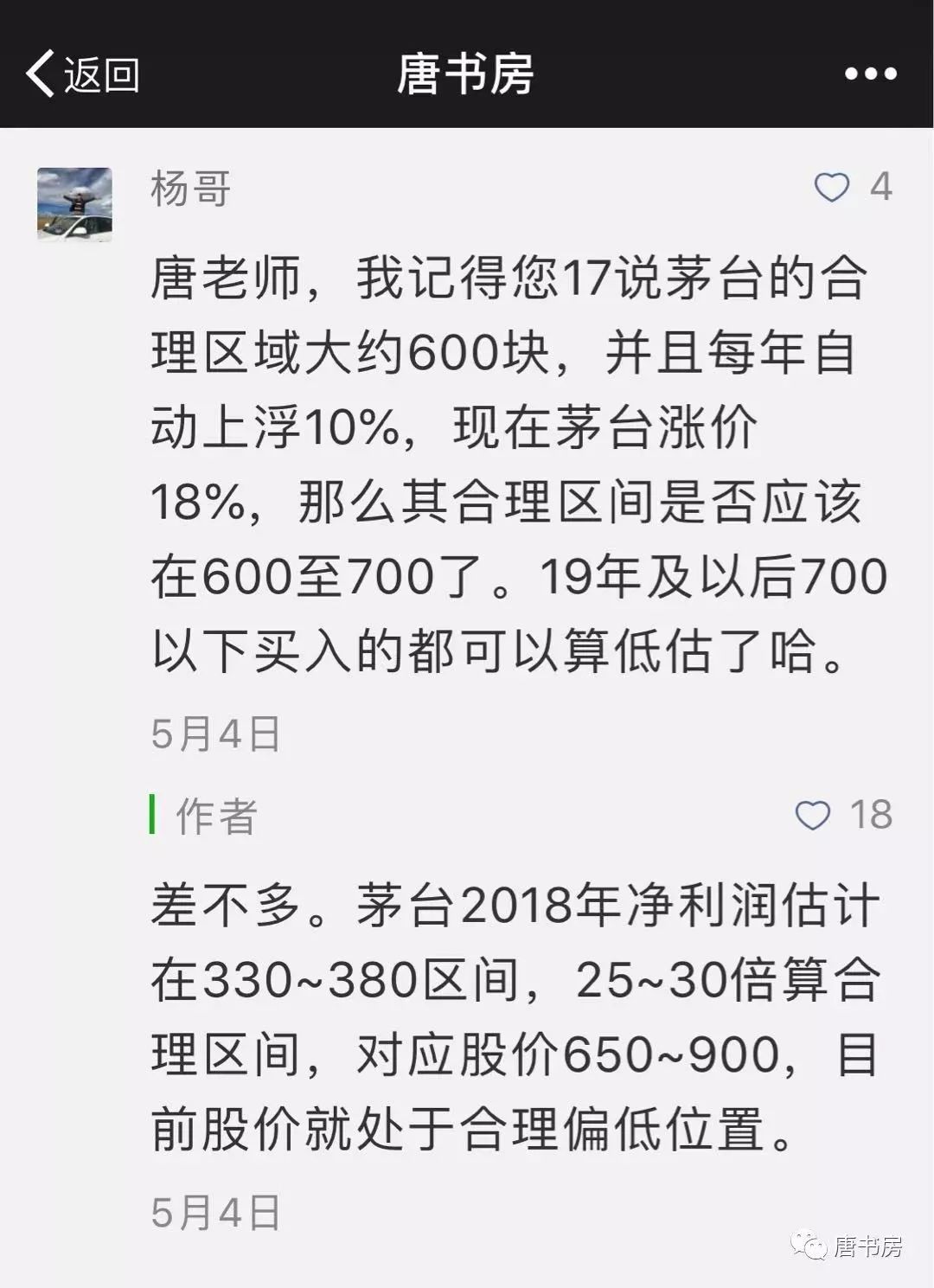 茅台的喜与分众的「雷」