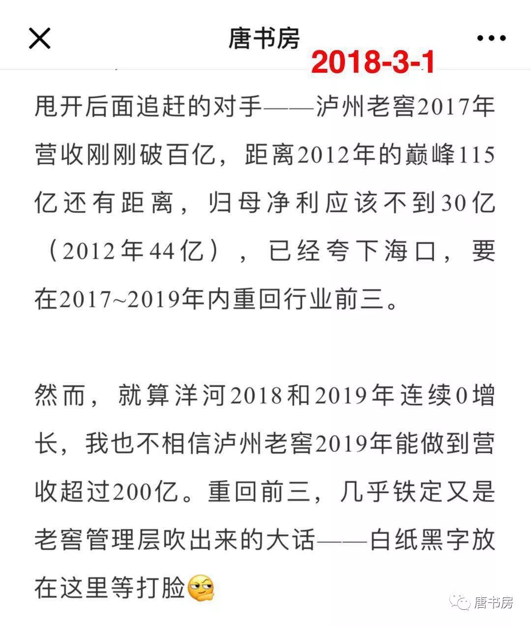 主要白酒企业点评2019版之③—泸州老窖