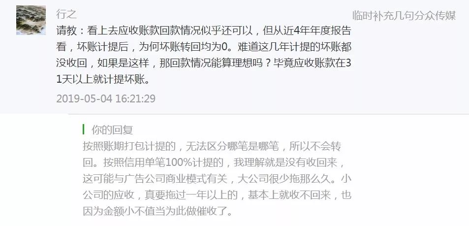 分众传媒回复深交所函涉及的三条财务硬知识