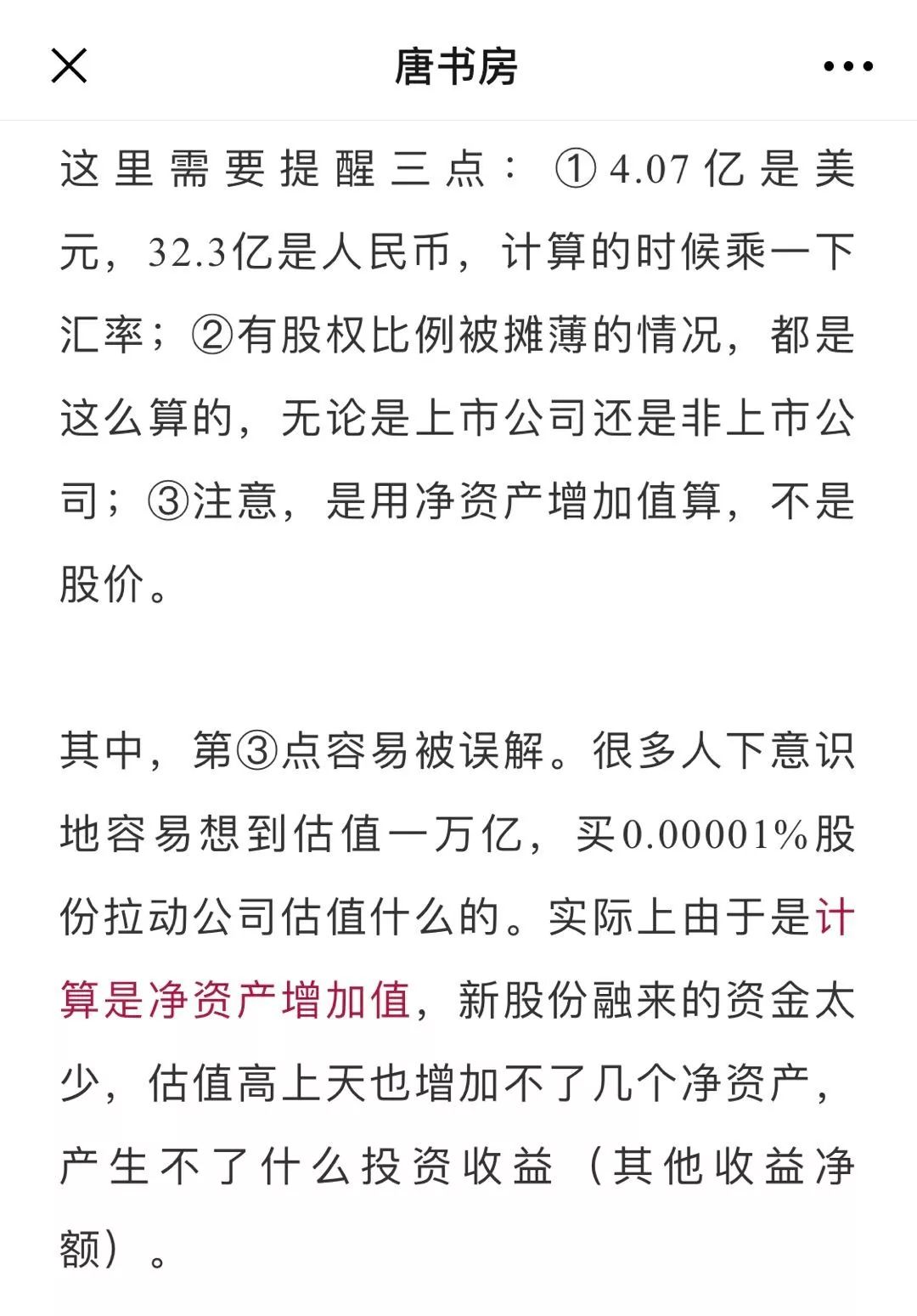 分众传媒回复深交所函涉及的三条财务硬知识