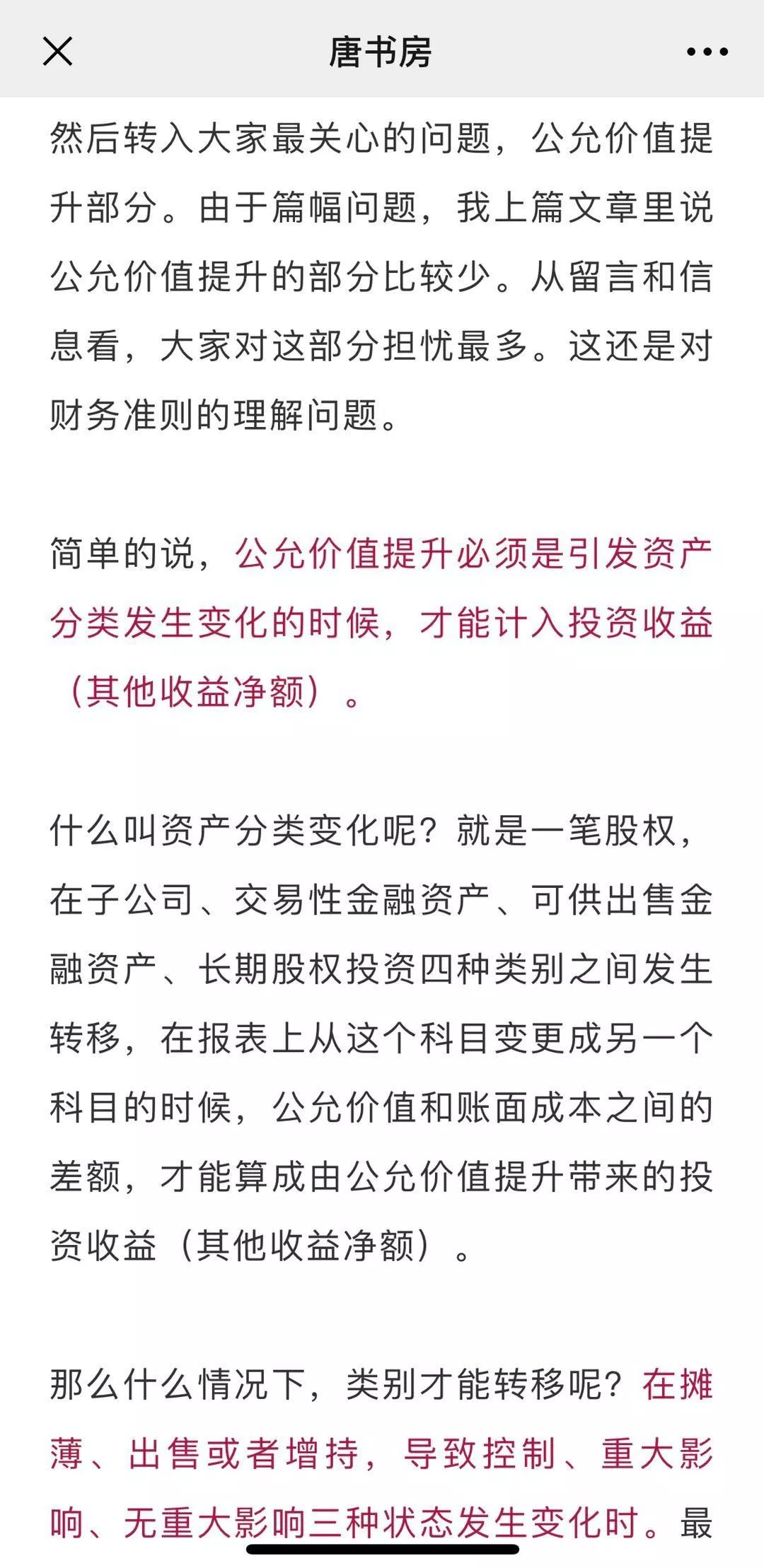 分众传媒回复深交所函涉及的三条财务硬知识