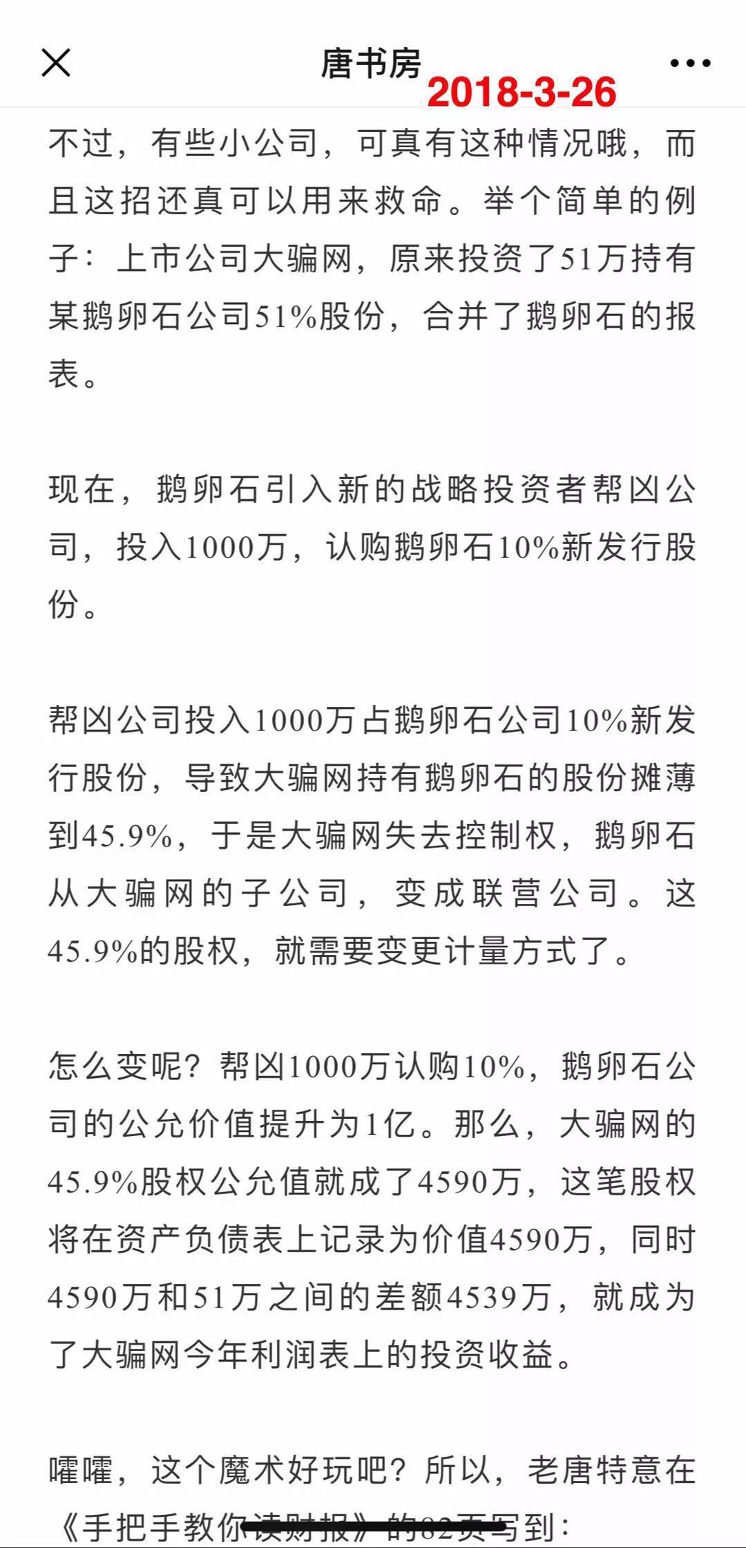 分众传媒回复深交所函涉及的三条财务硬知识