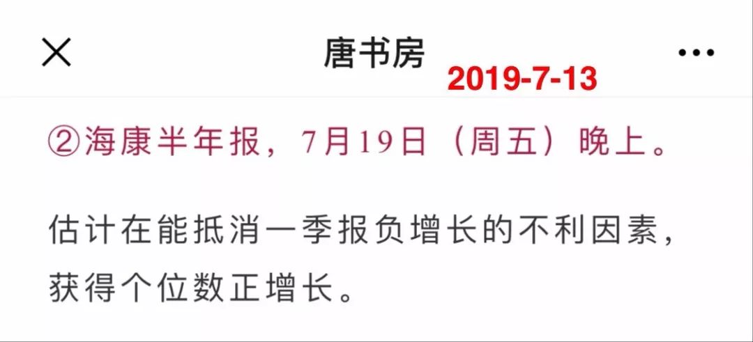老唐实盘周记2019/07/20