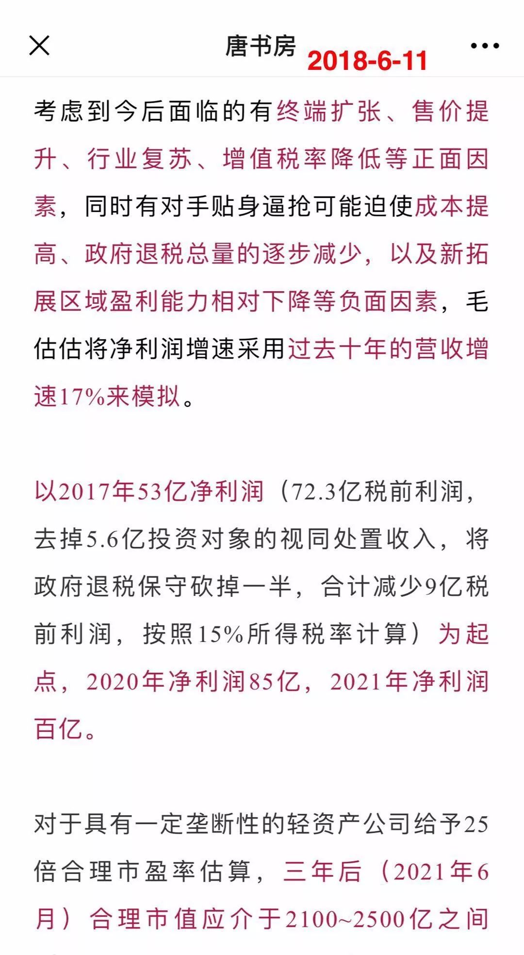 对分众案例的持续思考和展望（上）