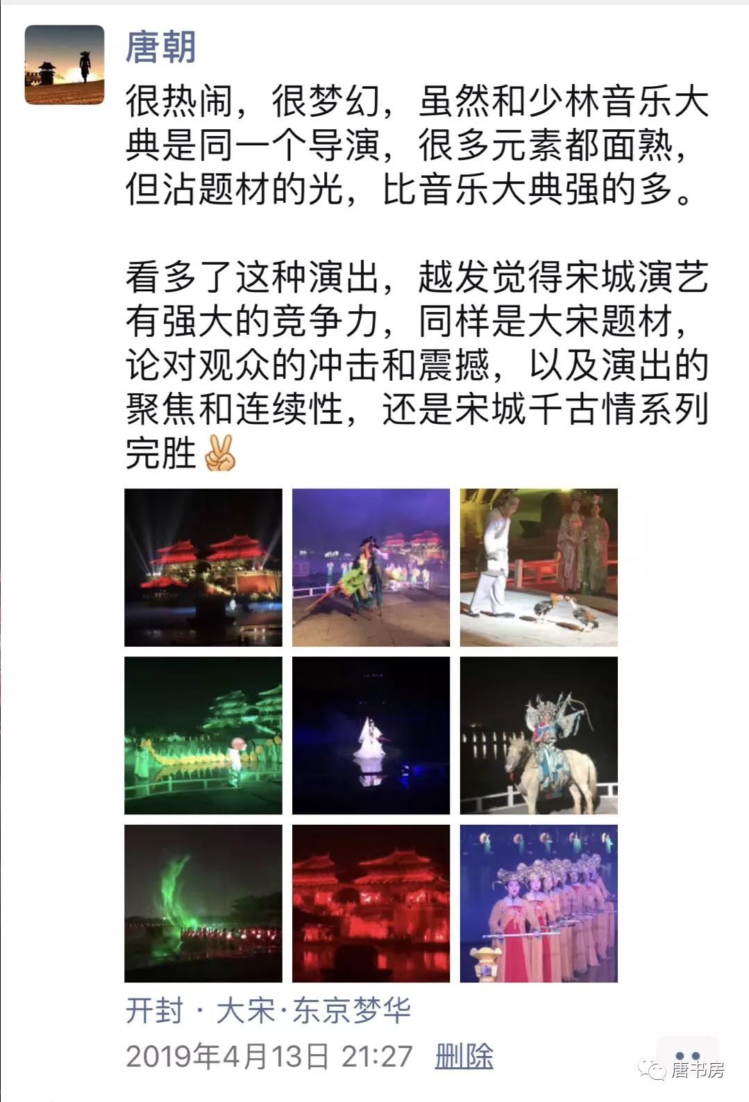 河南印象（下）
