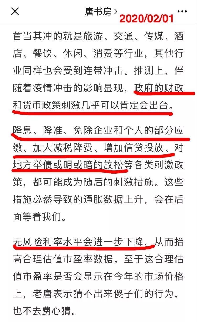 老唐实盘周记2020/02/08