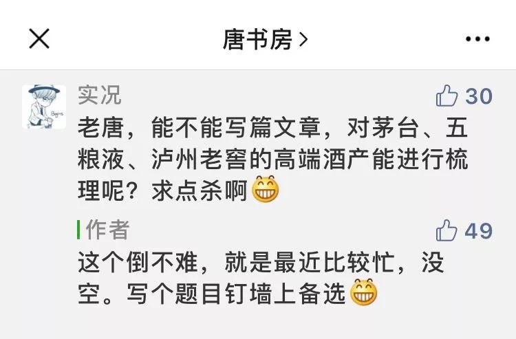 聊聊高端白酒产能