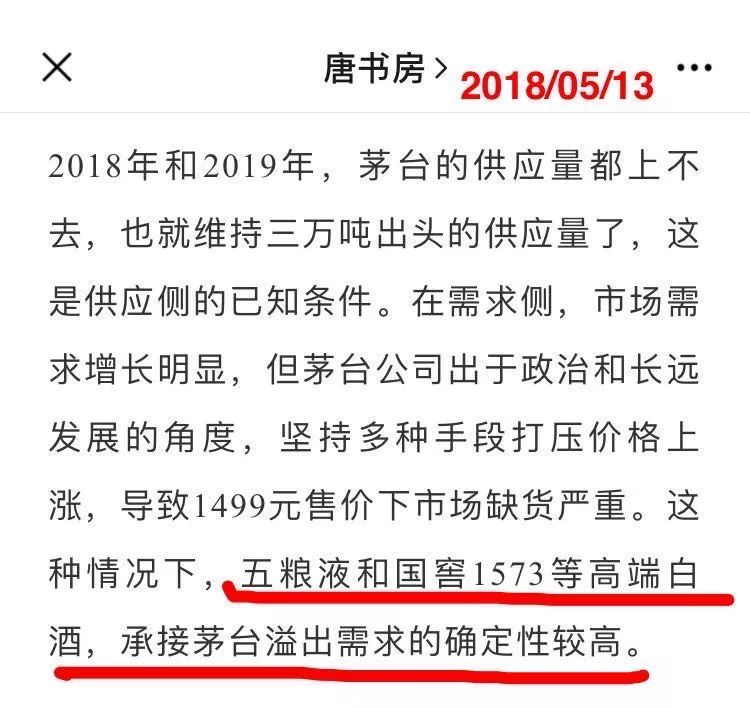 聊聊高端白酒产能