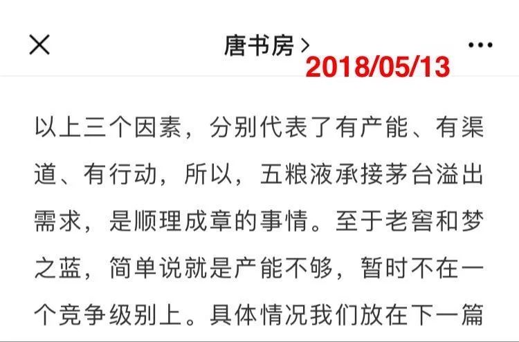 聊聊高端白酒产能