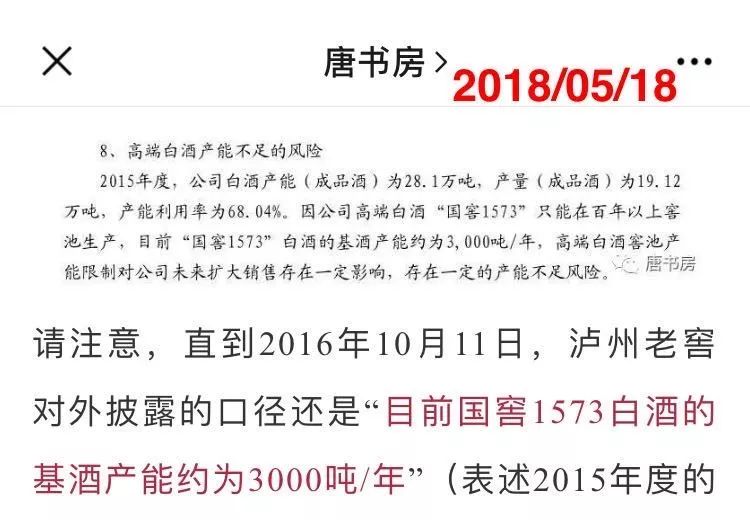聊聊高端白酒产能