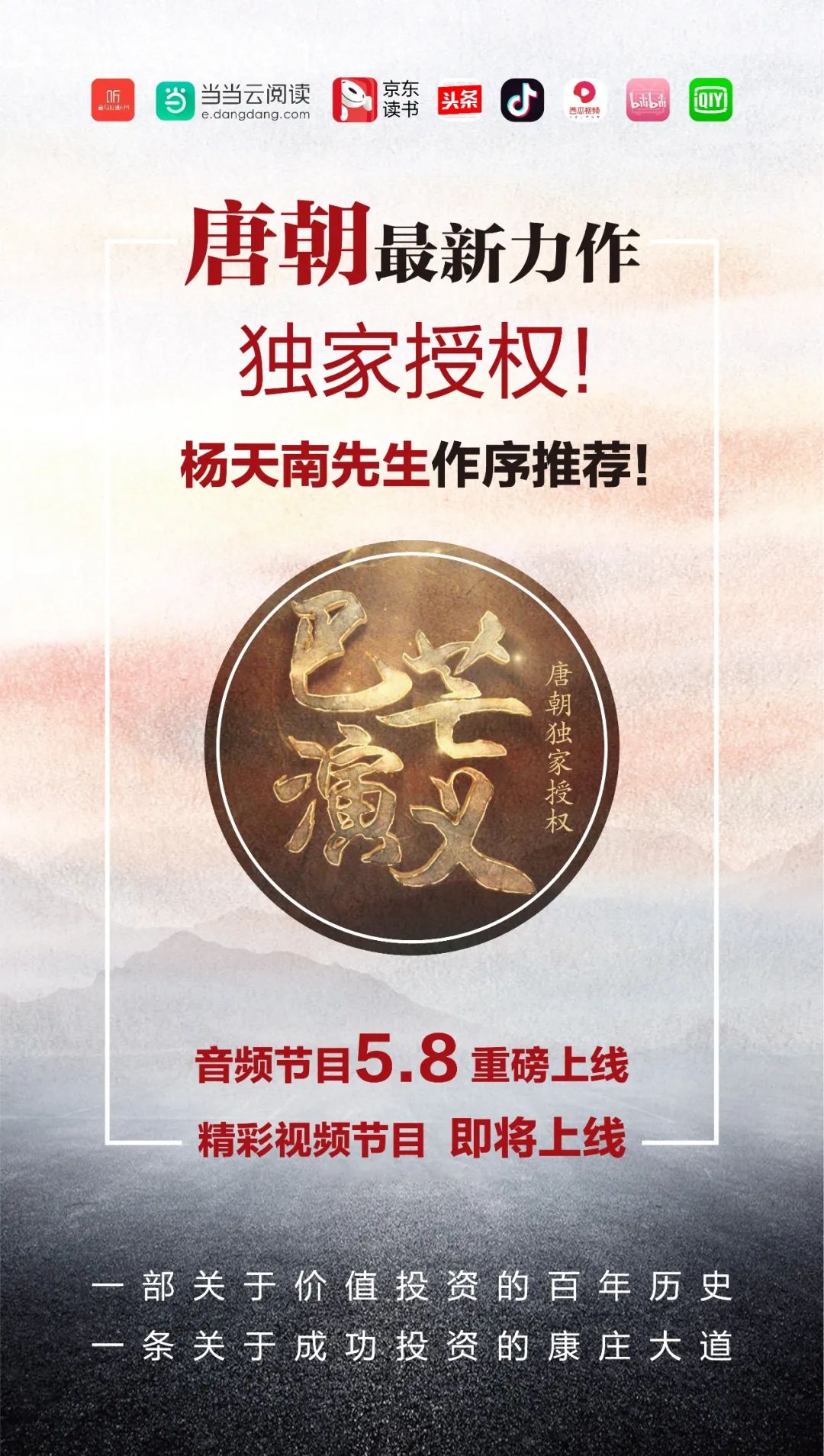 关于《巴芒演义》音频版和视频版的通知 关于《巴芒演义》音频版和视频版的通知