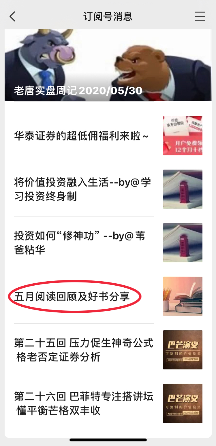 老唐实盘周记2020/05/30 老唐实盘周记2020/05/30