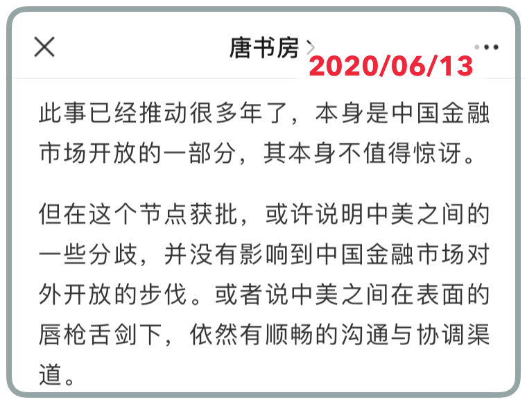 老唐实盘周记2020/06/20