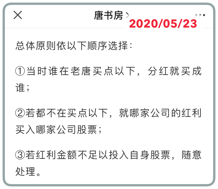 老唐实盘周记2020/06/20