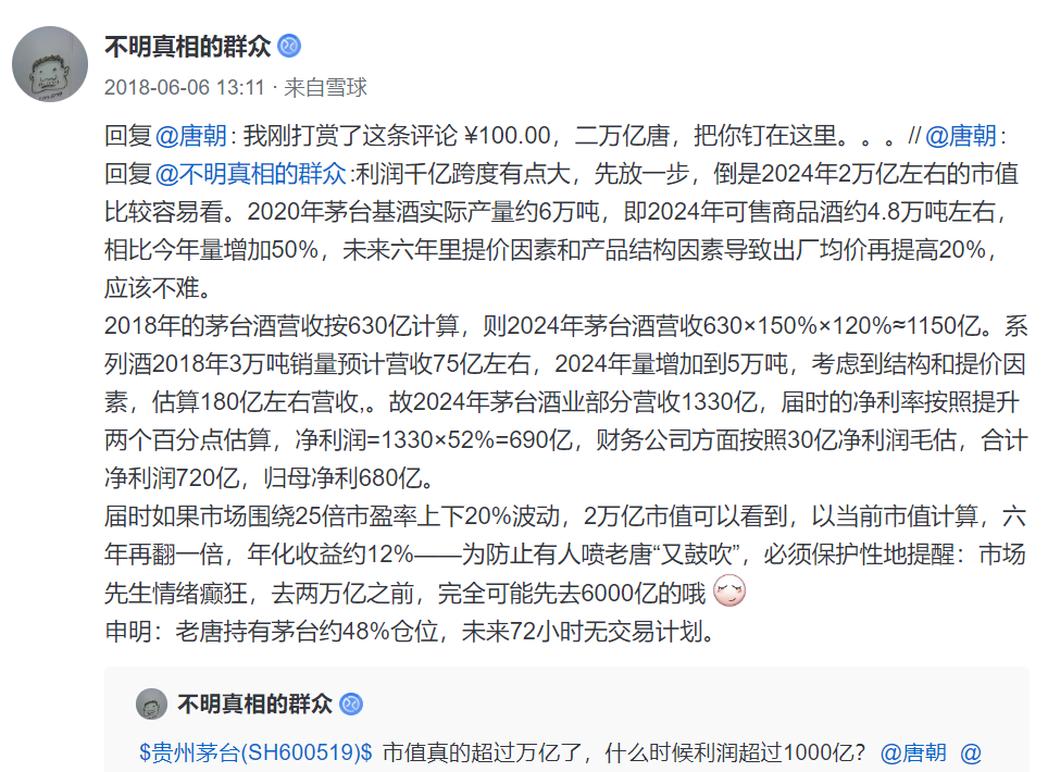 关于茅台即将触及卖点的思考和后续计划