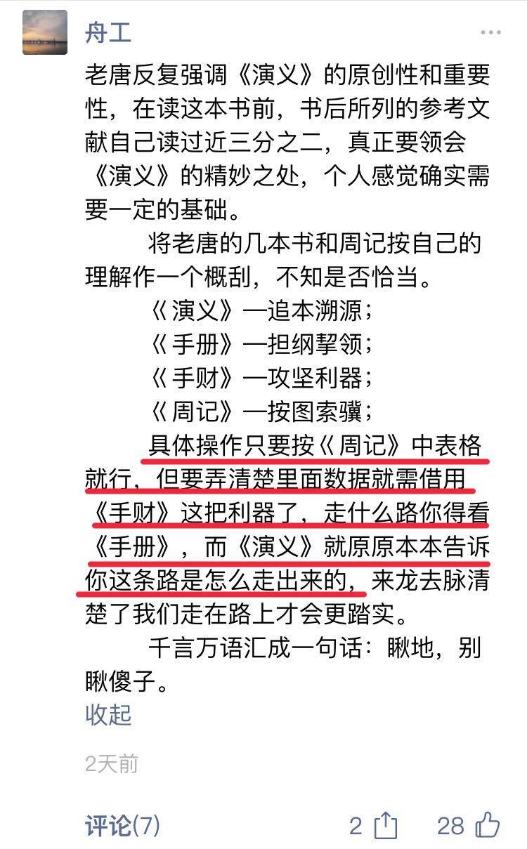 老唐实盘周记2020/08/01 老唐实盘周记2020/08/01