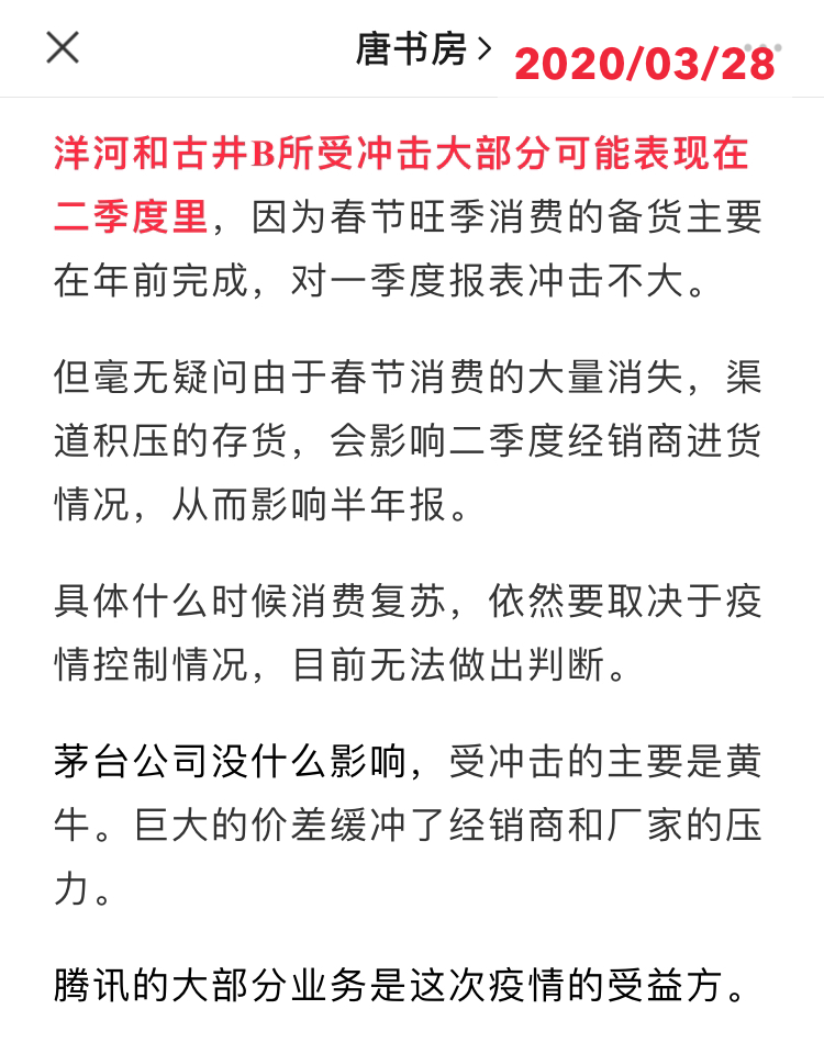 老唐实盘周记2020/08/29