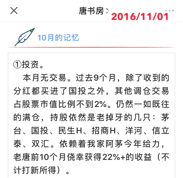 老唐实盘周记2020/09/05