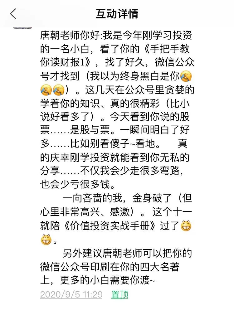 老唐实盘周记2020/09/05
