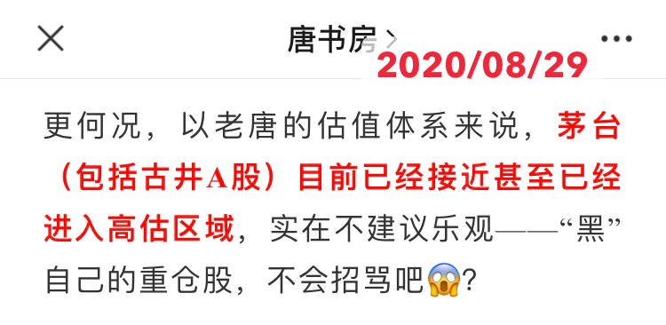 老唐实盘周记2020/09/19