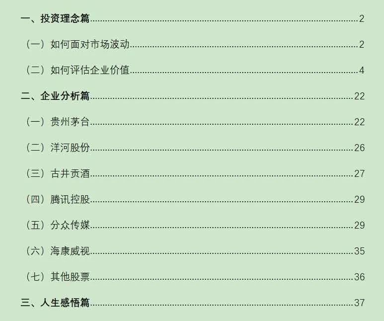老唐问答之如何评估企业价值01
