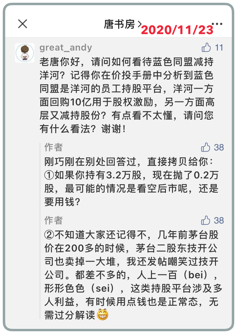 老唐实盘周记2020/11/28