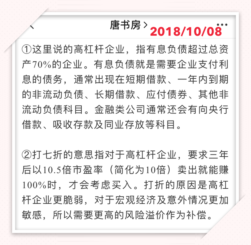 老唐估值法答疑之再续