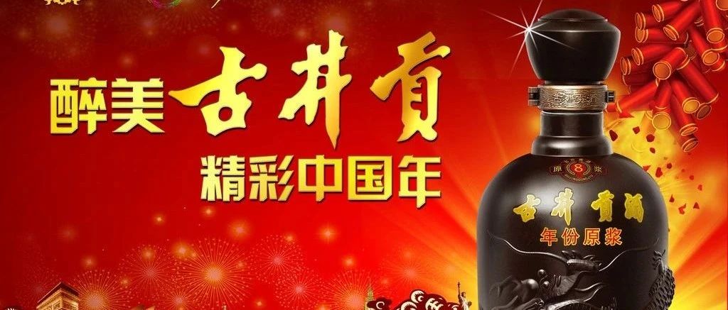 Read more about the article 聊聊古井贡的扩产计划