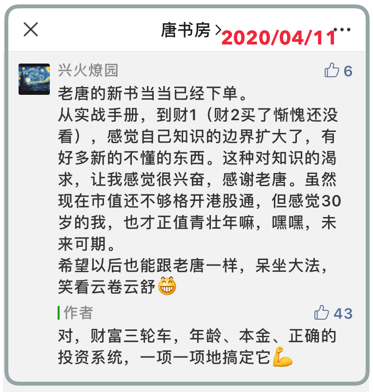 财富三轮车与阅读的价值