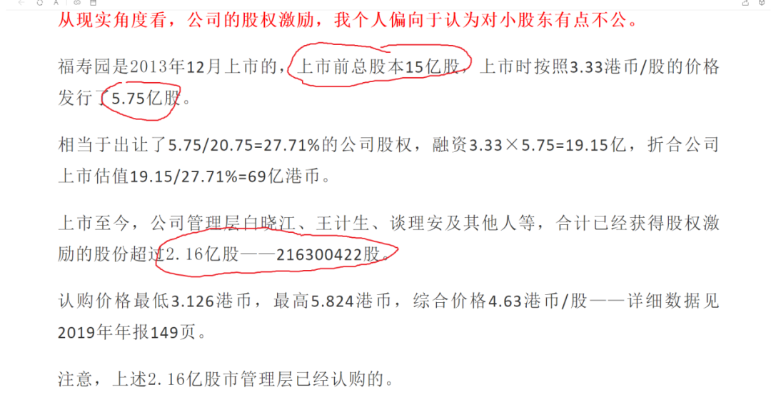 简单粗暴说股本