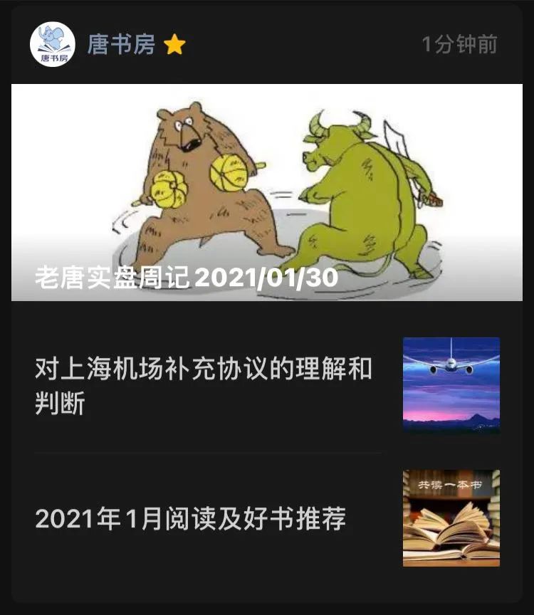 老唐实盘周记2021/01/30