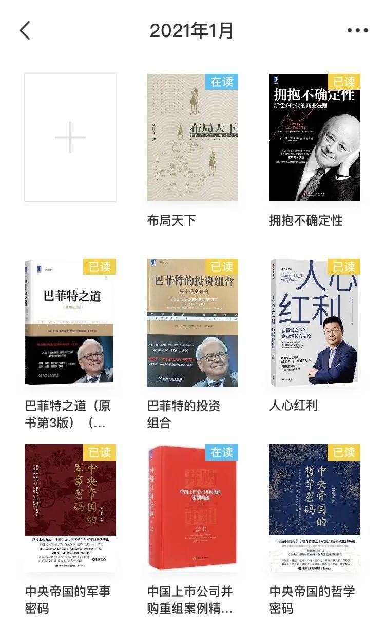 2021年1月阅读及好书推荐