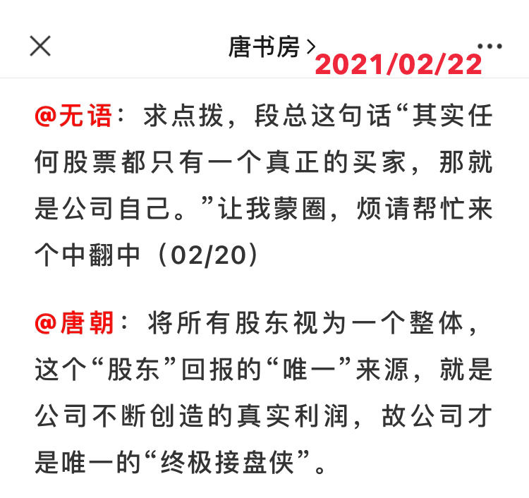 巴神2020年度致股东信精要及老唐解读（中）