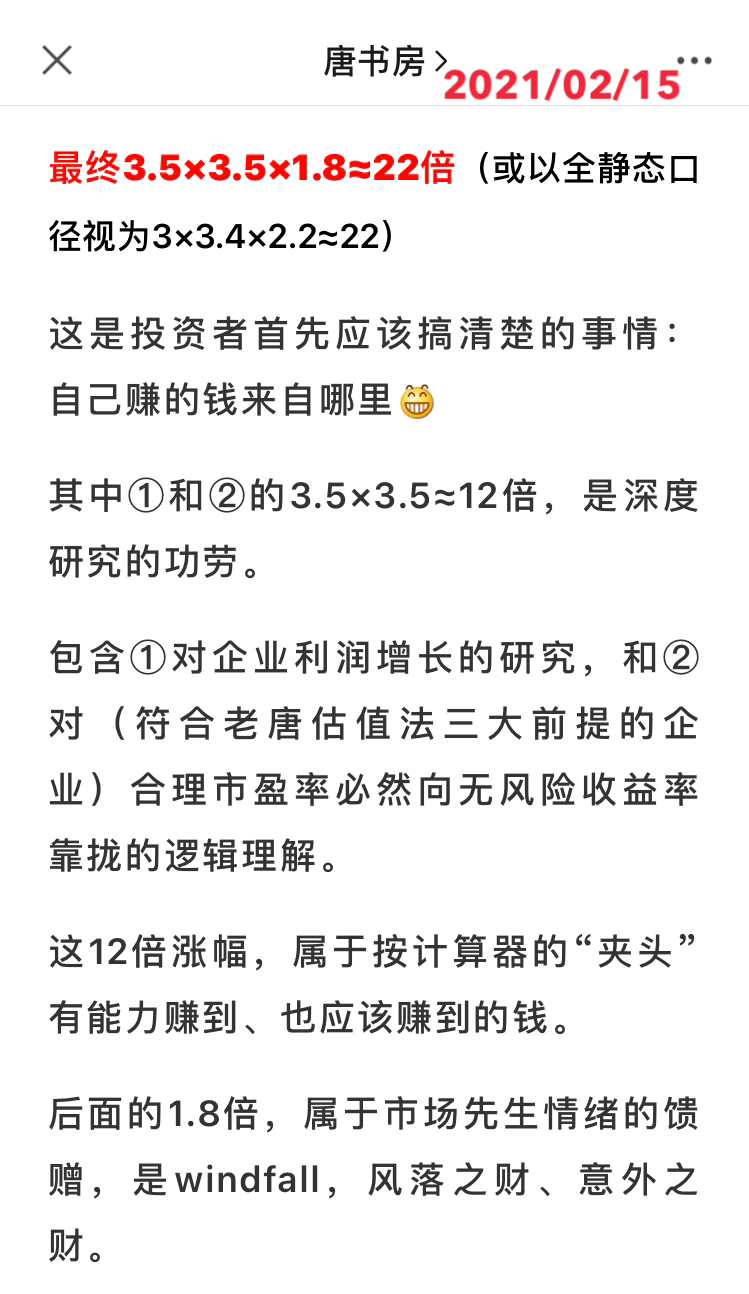 巴神2020年度致股东信精要及老唐解读（中）