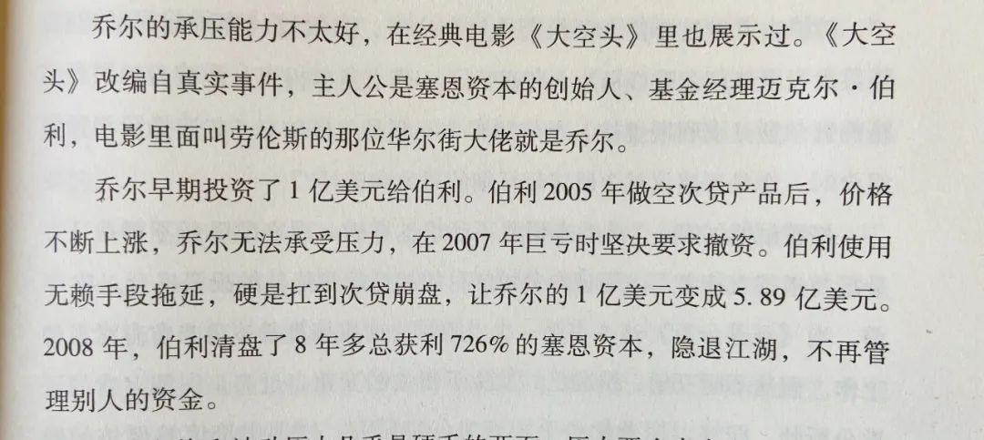 从格雷厄姆信徒到大空头