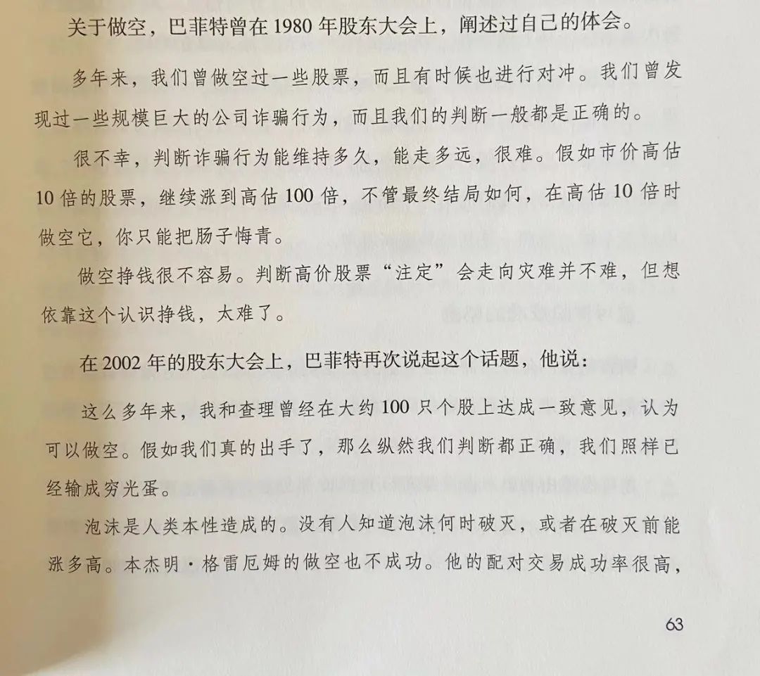 从格雷厄姆信徒到大空头