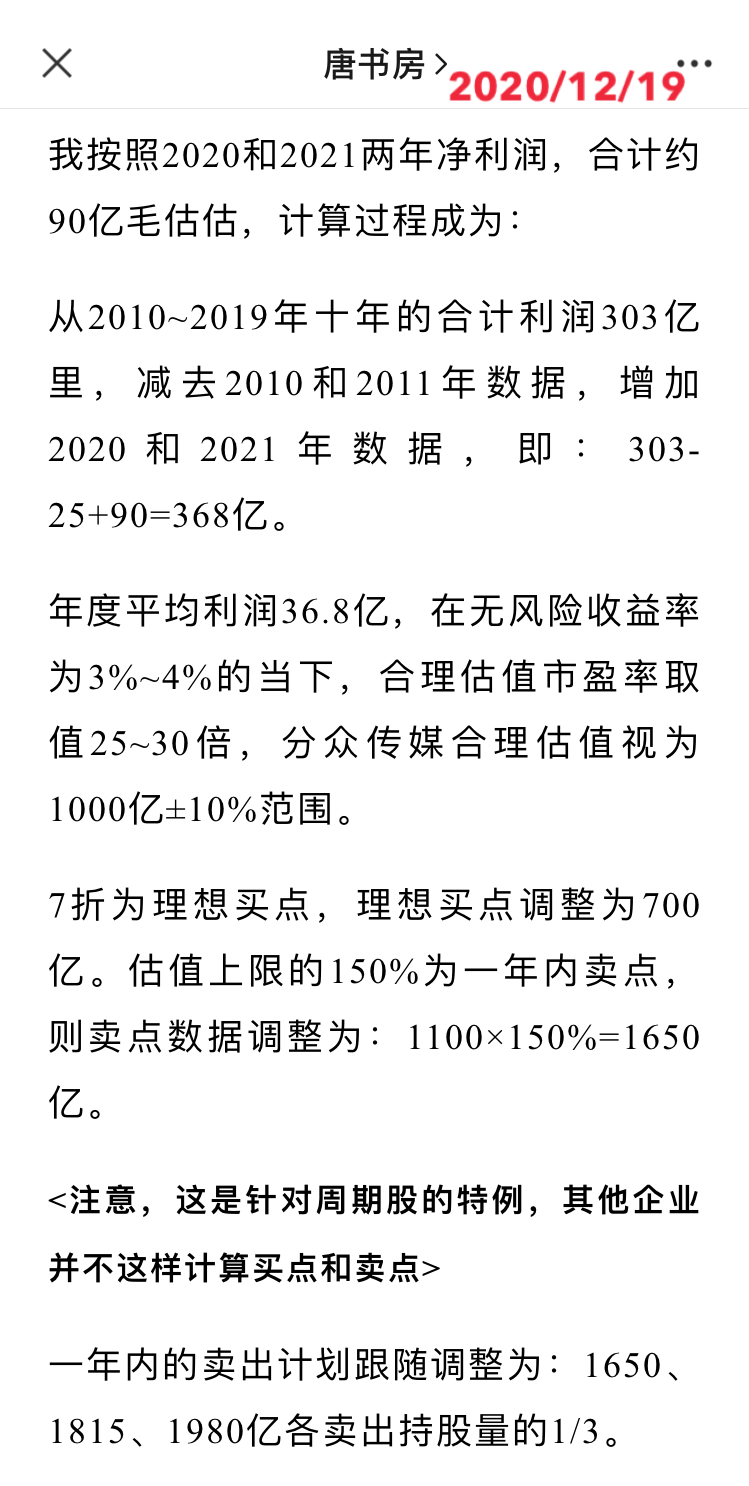 老唐实盘周记2021/03/27