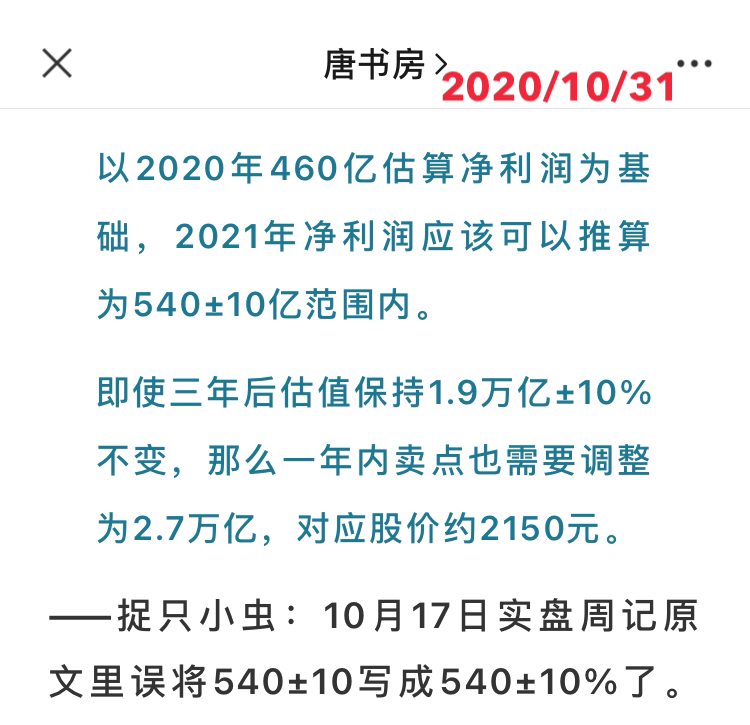 茅台2020年年报简评
